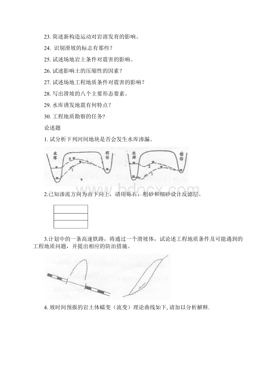 工程地质学复习题.docx_第2页