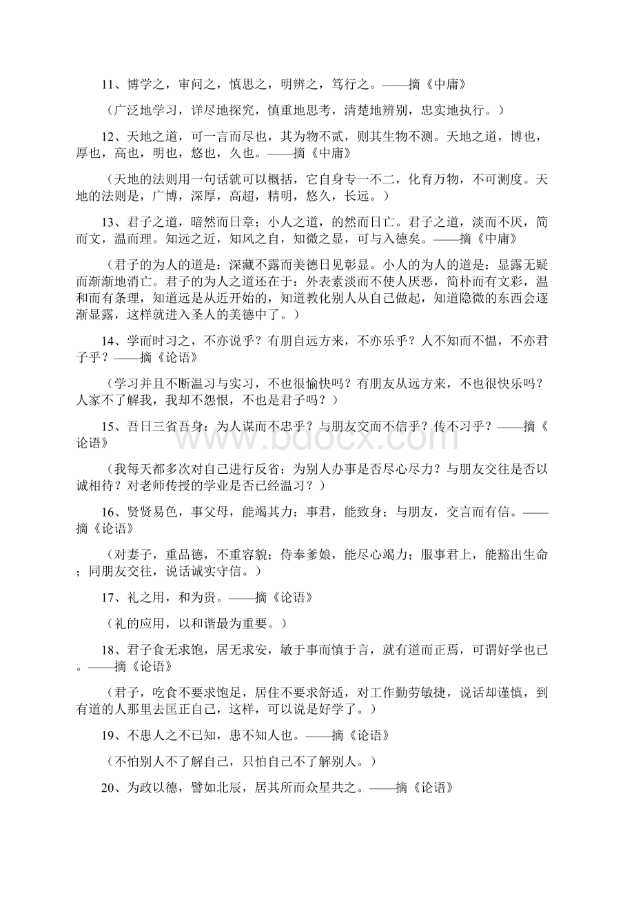 儒家经典语录精华100句附注释.docx_第2页