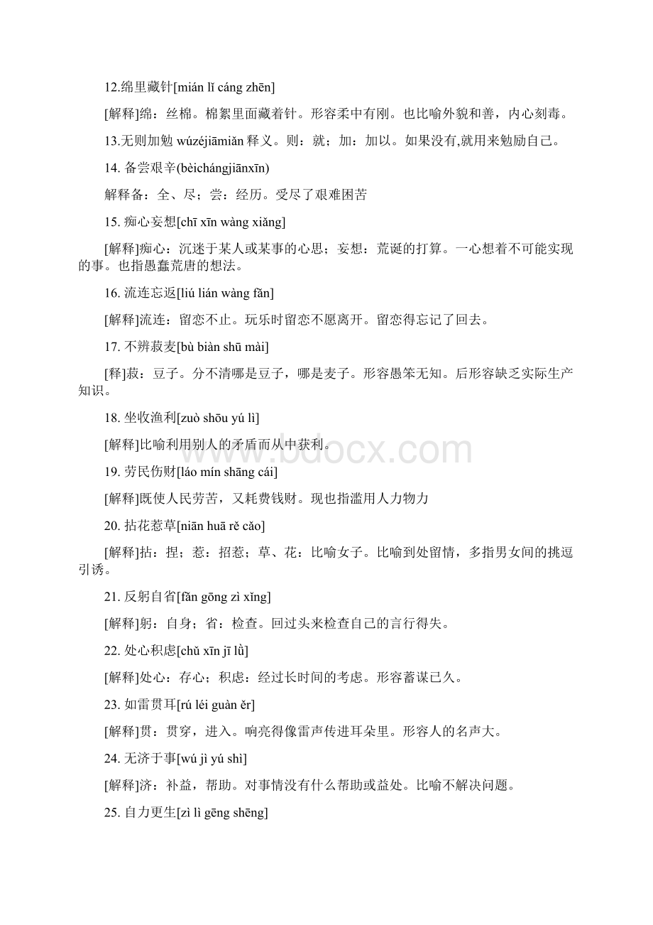 名师总结历年中考易错成语256条Word格式.docx_第2页