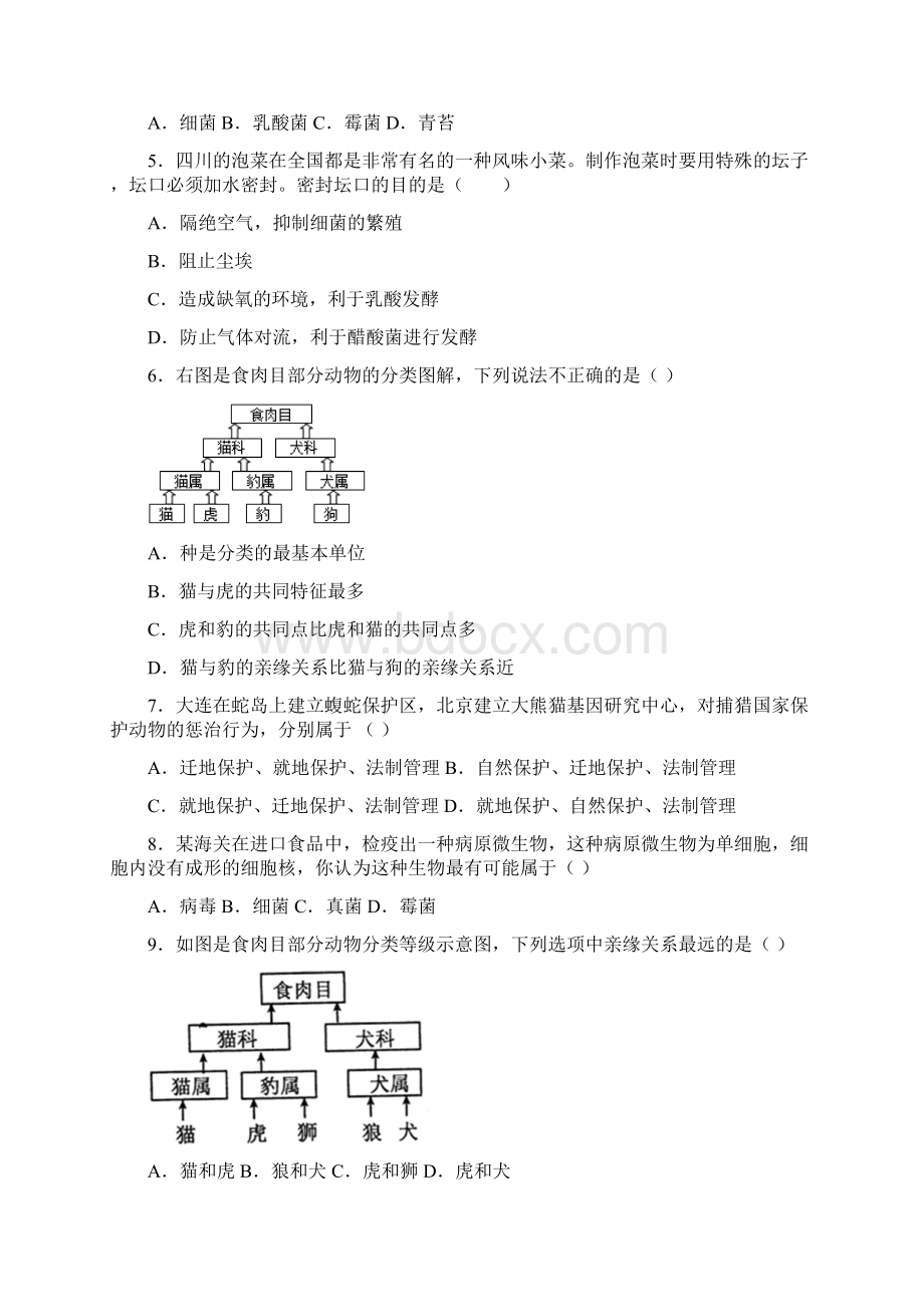 昆明市八年级上册生物 期末试题及答案解答Word文件下载.docx_第2页