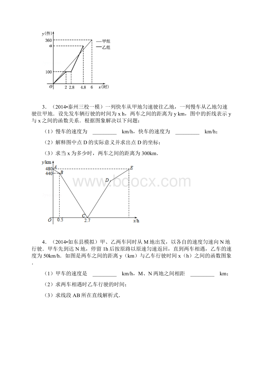 苏教版八上一次函数应用题含答案解析.docx_第2页