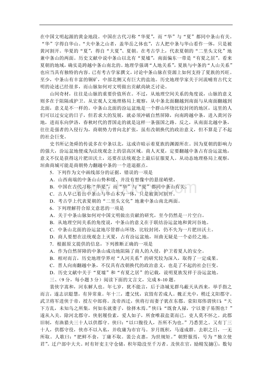 高考语文试题及答案全国卷Word格式文档下载.doc_第2页