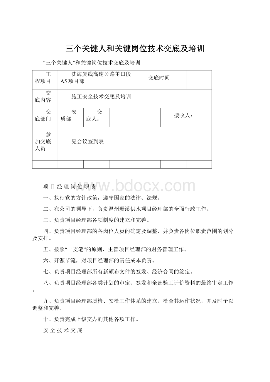 三个关键人和关键岗位技术交底及培训.docx