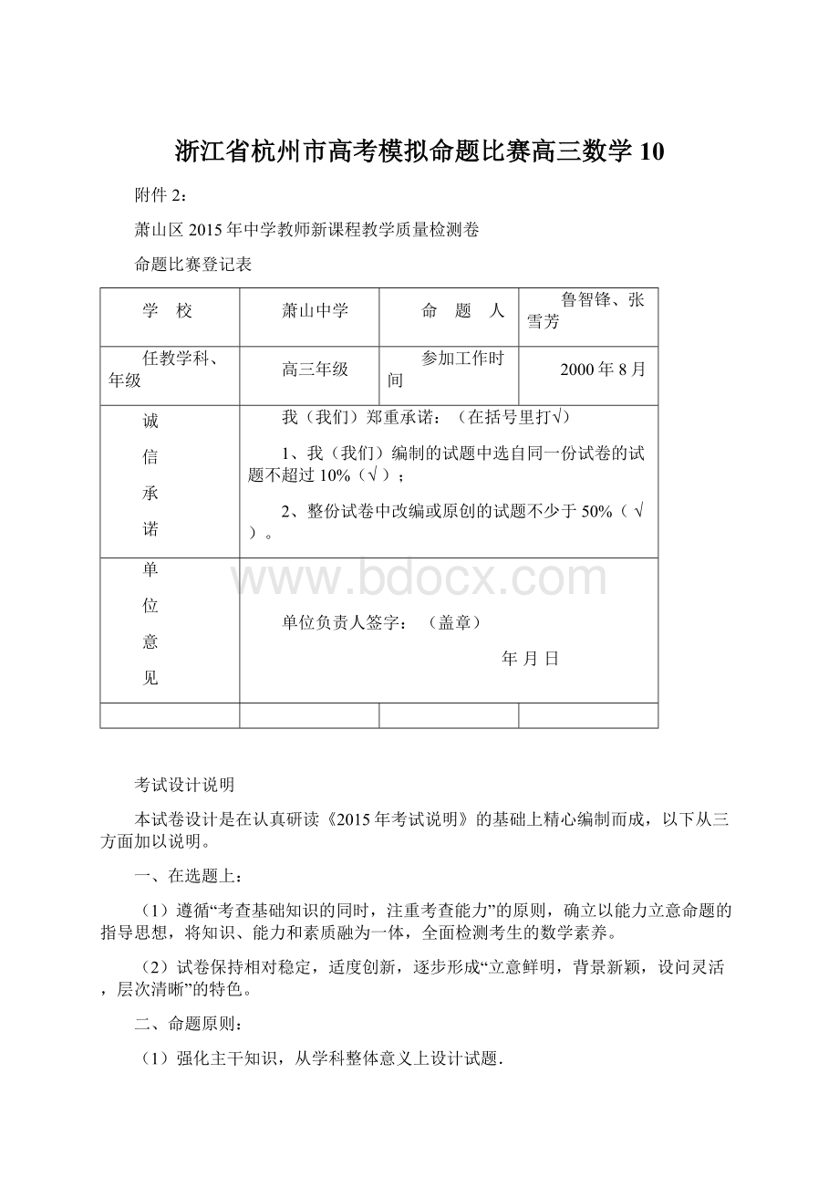 浙江省杭州市高考模拟命题比赛高三数学10.docx_第1页