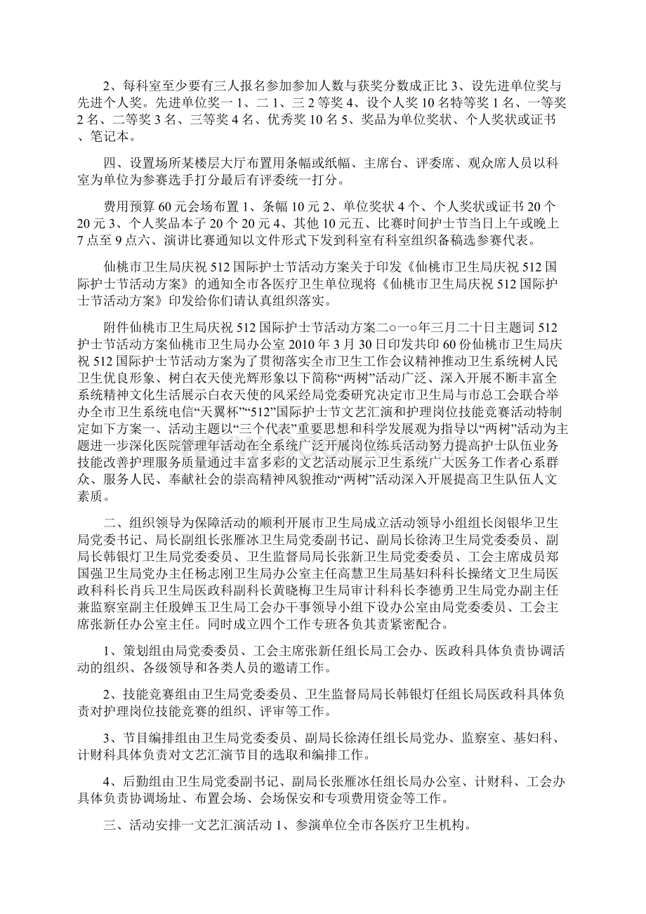 512国际护士节演讲比赛方案Word格式文档下载.docx_第2页