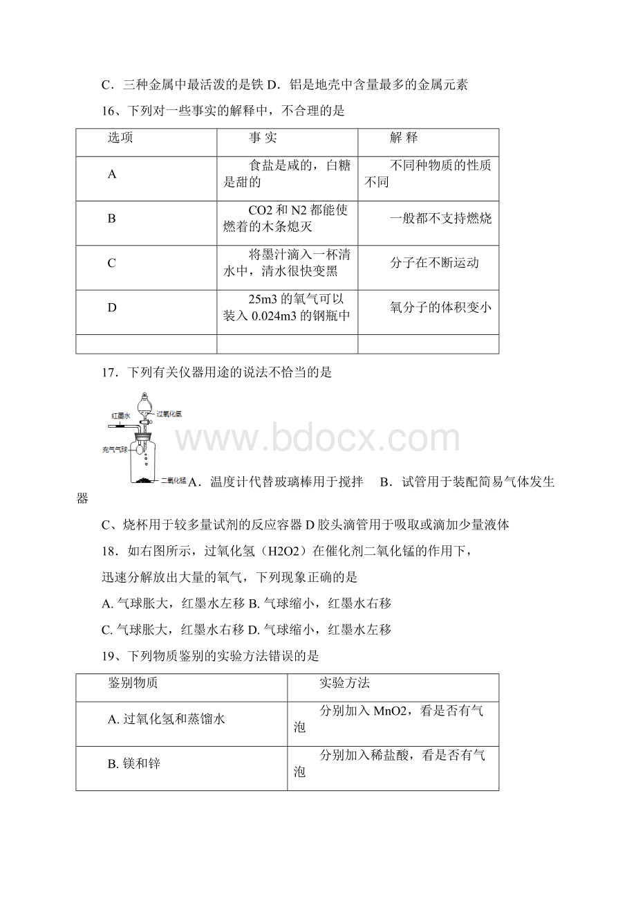 九年级化学上册期末试题及答案Word格式.docx_第3页