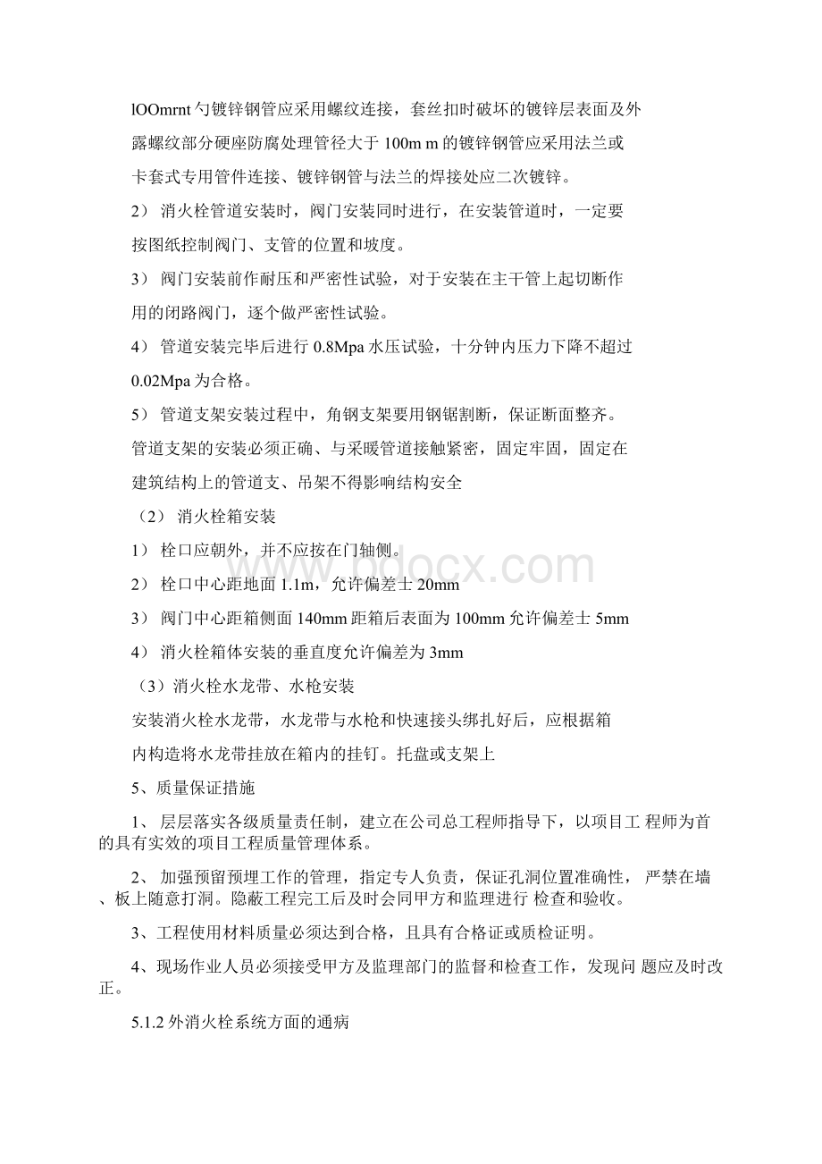 室外消火栓施工与方案.docx_第2页