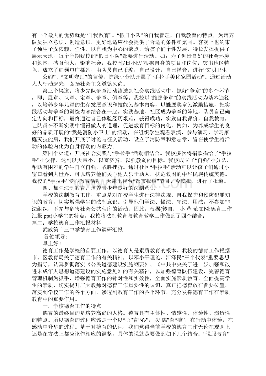 德育工作汇报pptWord文档格式.docx_第3页