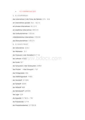 德语外贸基本词汇Word文档下载推荐.doc