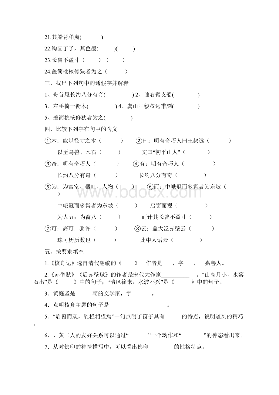 核舟记练习与问题详解Word格式.docx_第2页