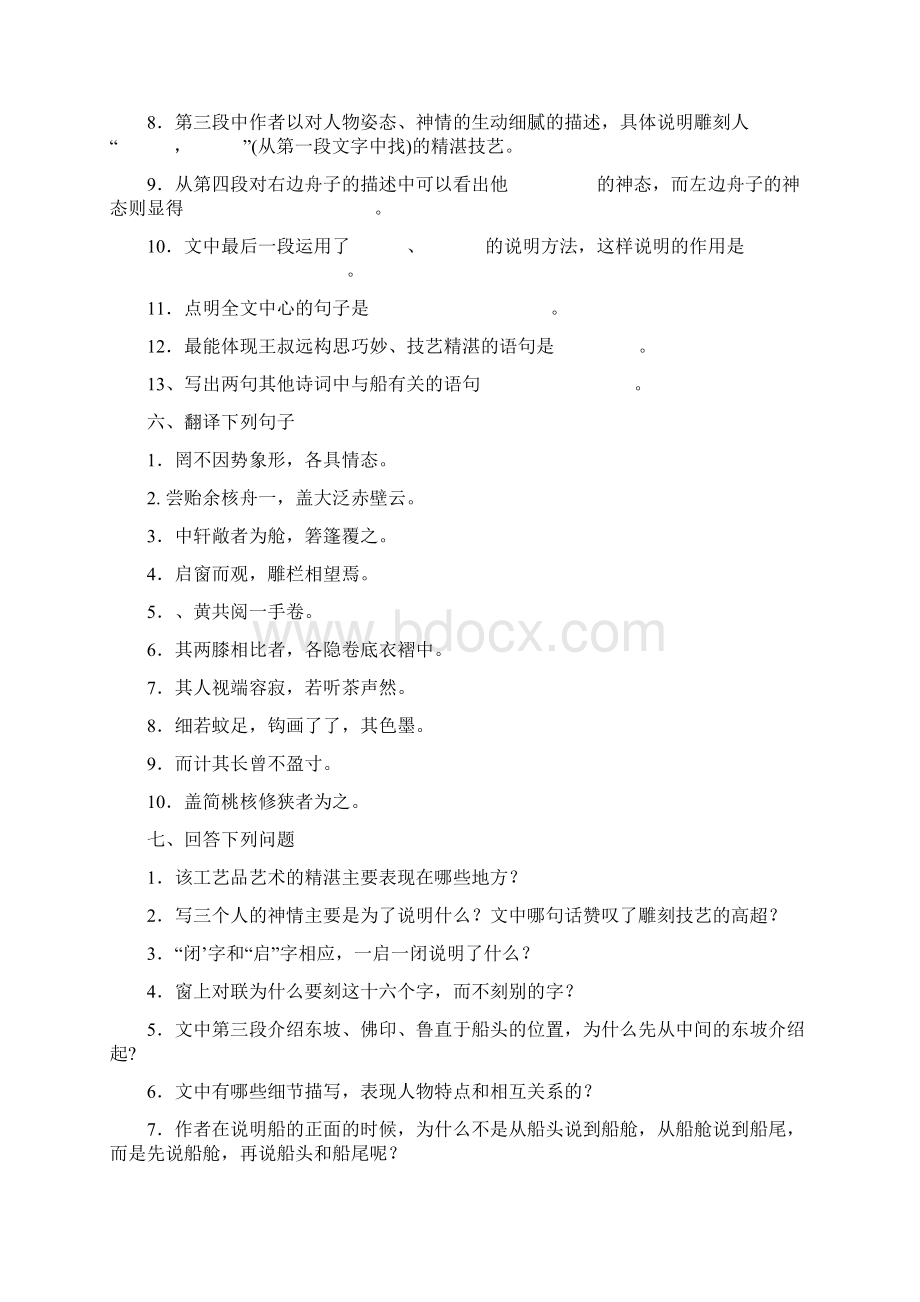 核舟记练习与问题详解Word格式.docx_第3页