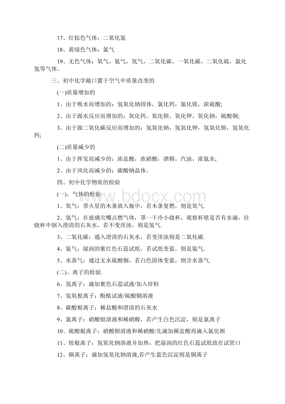 中考化学全册知识点总汇文档格式.docx_第2页