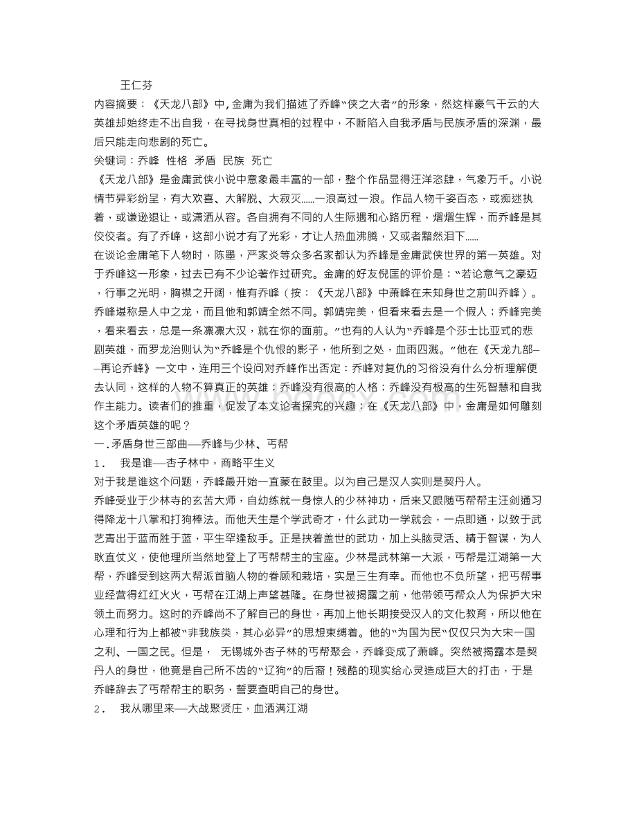 《天龙八部》中乔峰形象的矛盾性Word文档下载推荐.doc