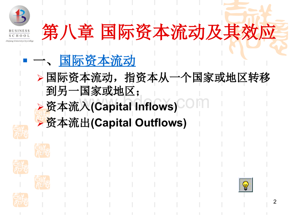 国际金融学课件第八章PPT文件格式下载.ppt_第2页