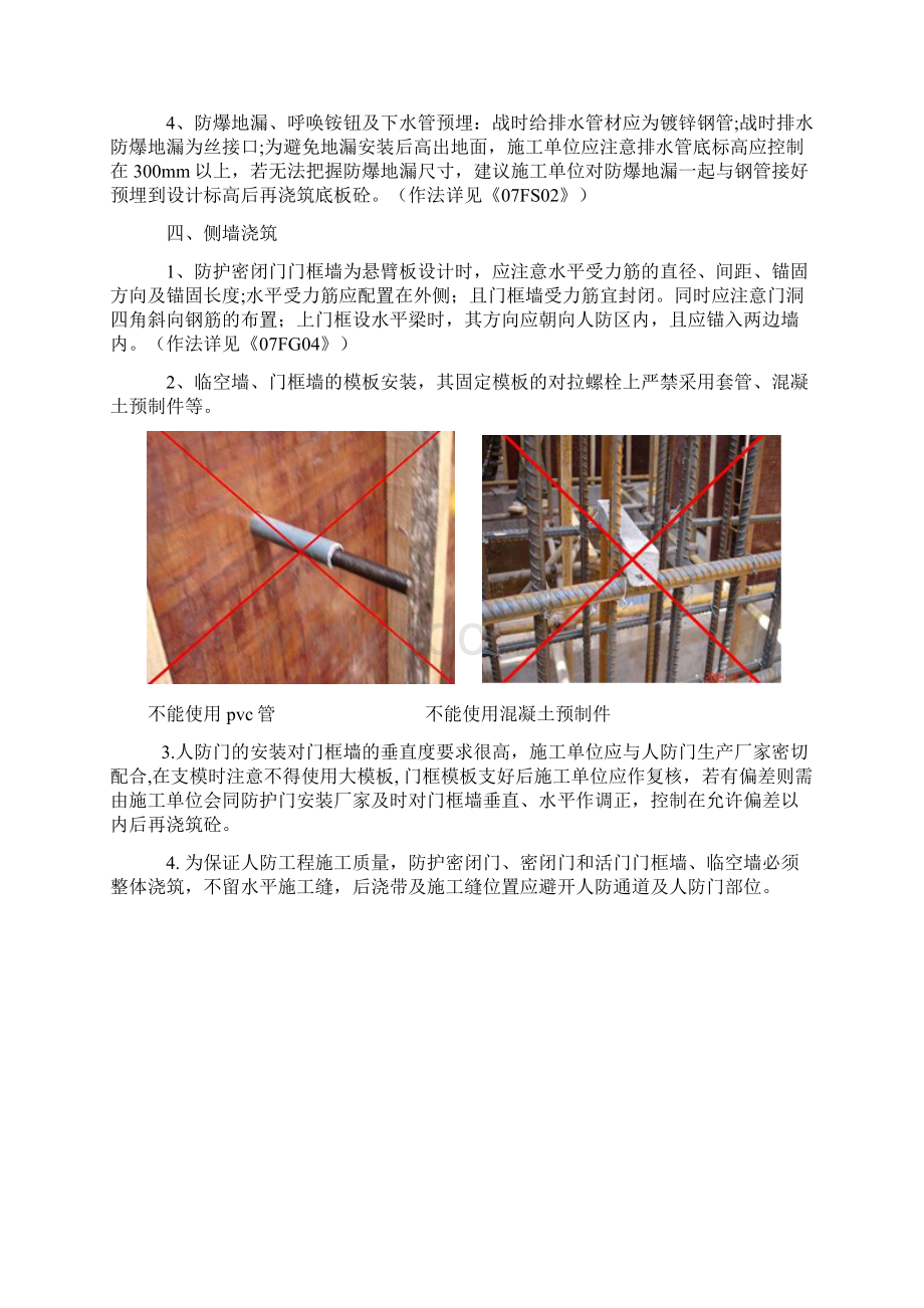 人防工程施工过程注意事项总结Word文档下载推荐.docx_第2页