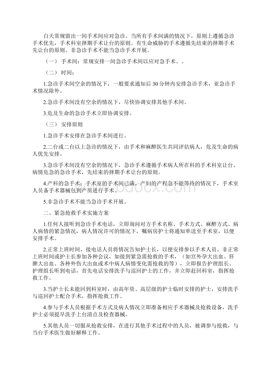 手术室应急预案及流程大全Word格式.docx_第2页