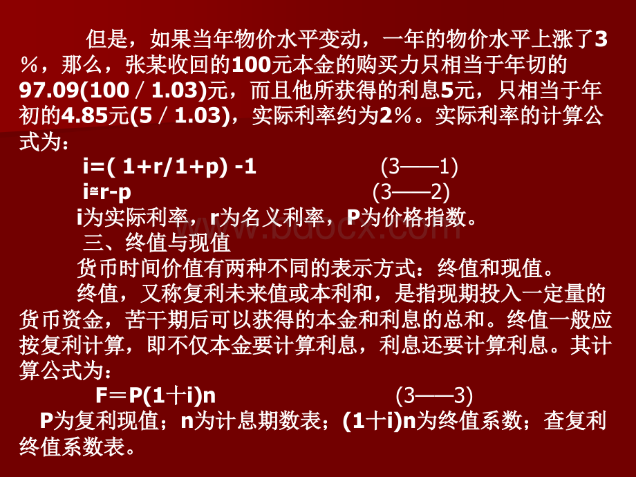 《投资学》第三章无风险证券的投资价值与投资组合PPT文档格式.ppt_第3页