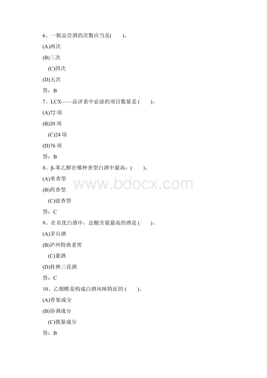 白酒产品知识考试题库word版本.docx_第2页