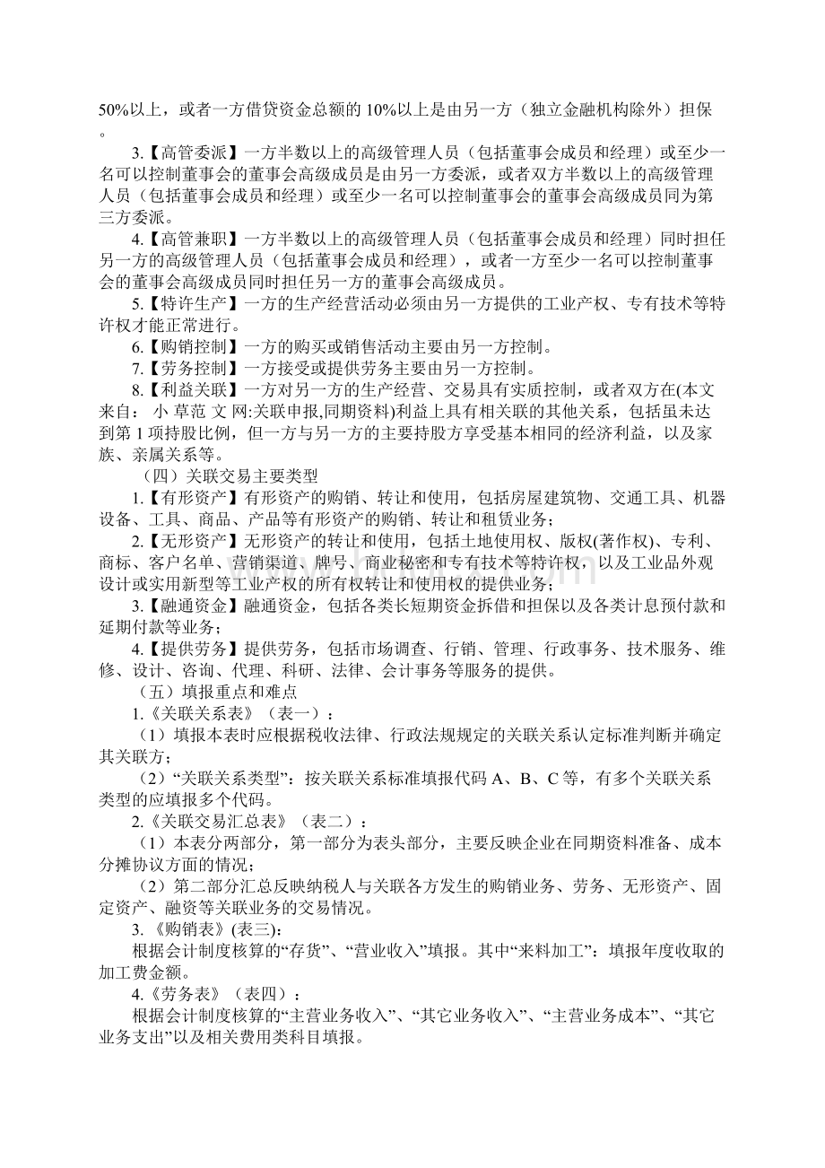 关联申报同期资料.docx_第2页