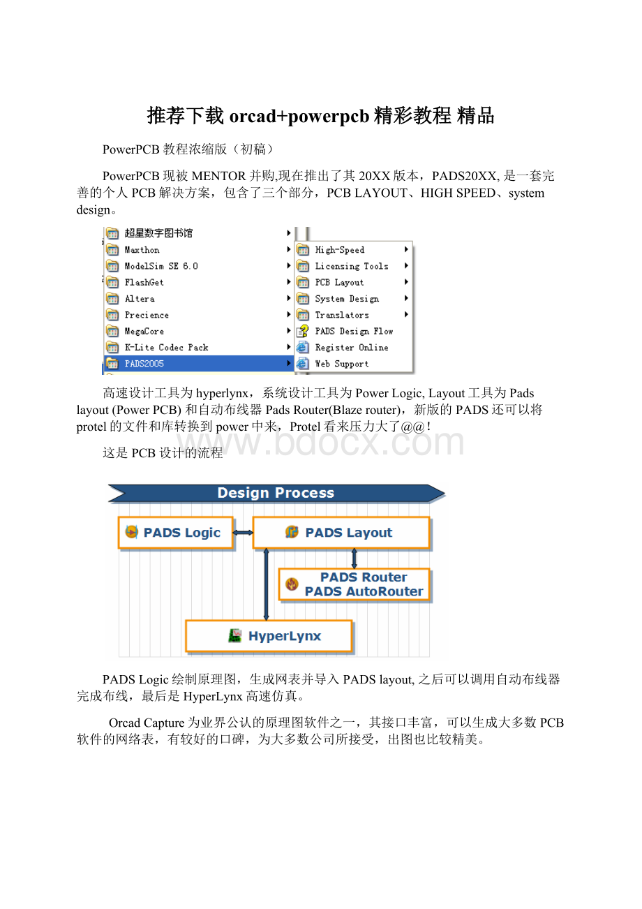 推荐下载orcad+powerpcb精彩教程 精品文档格式.docx