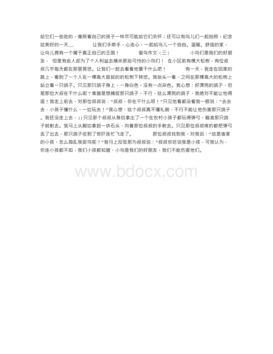 爱鸟作文Word格式.doc_第2页