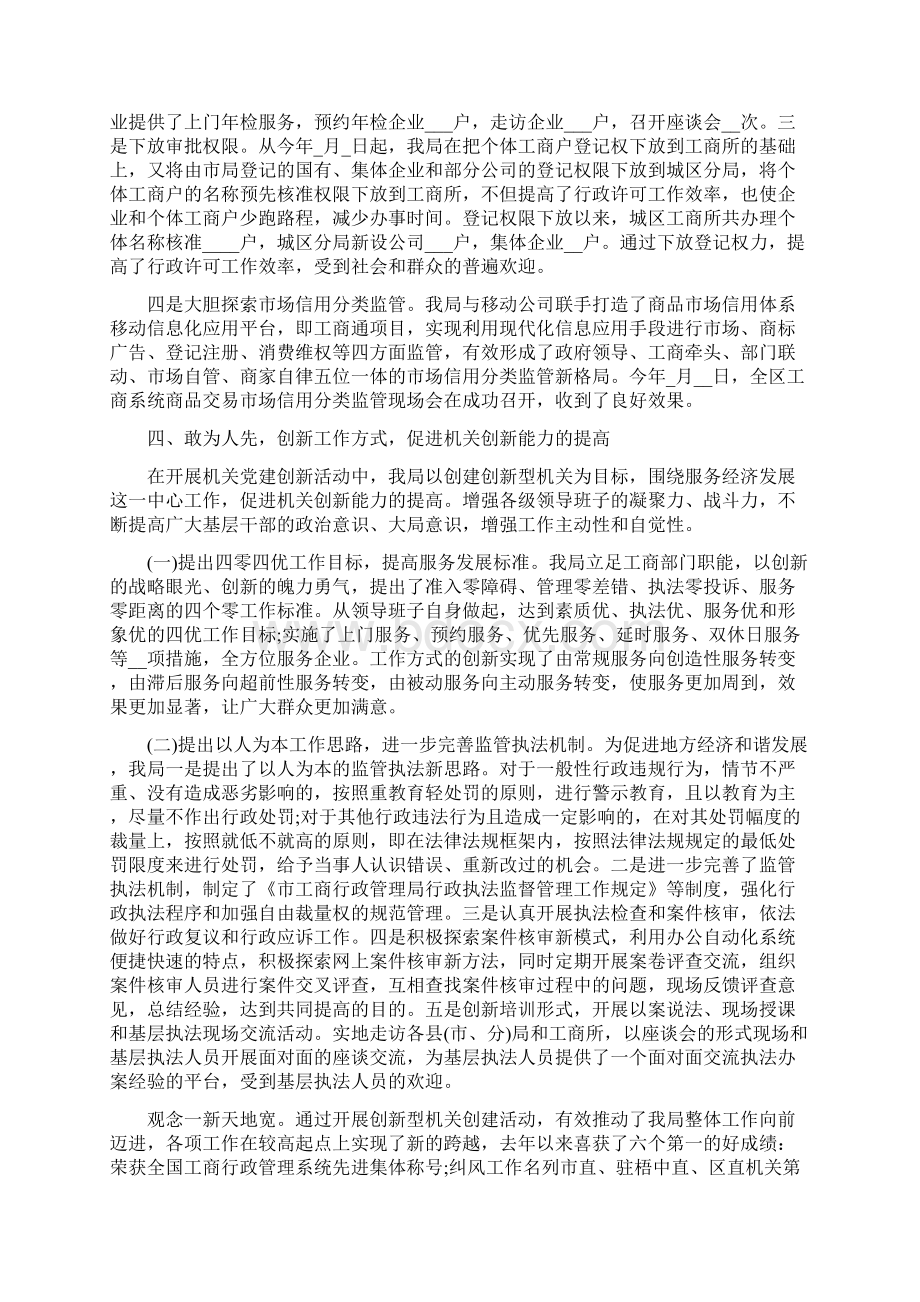 工商局党建工作总结精选多篇Word文档下载推荐.docx_第3页