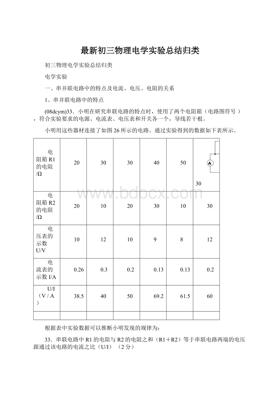 最新初三物理电学实验总结归类.docx_第1页