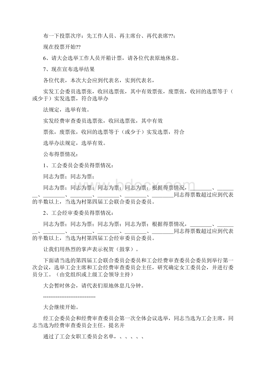 工会换届选举会议主持词精选多篇.docx_第3页