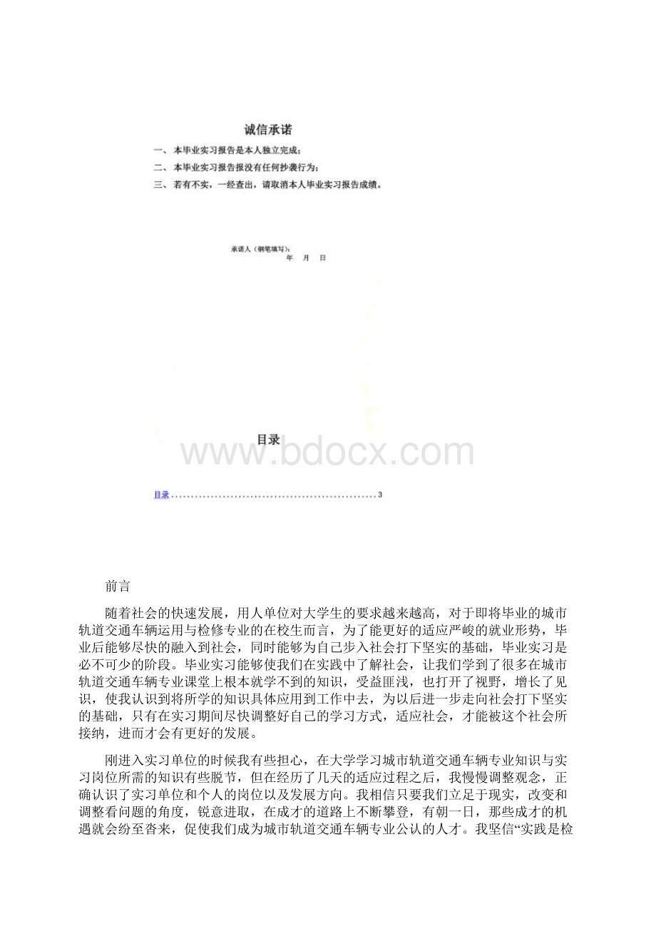 城市轨道交通车辆专业毕业实习报告范文Word格式文档下载.docx_第2页