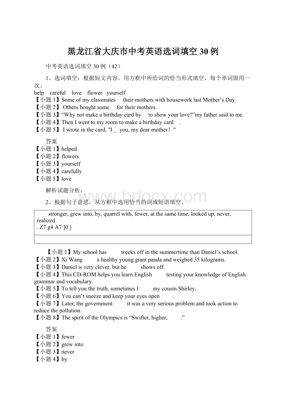 黑龙江省大庆市中考英语选词填空30例.docx