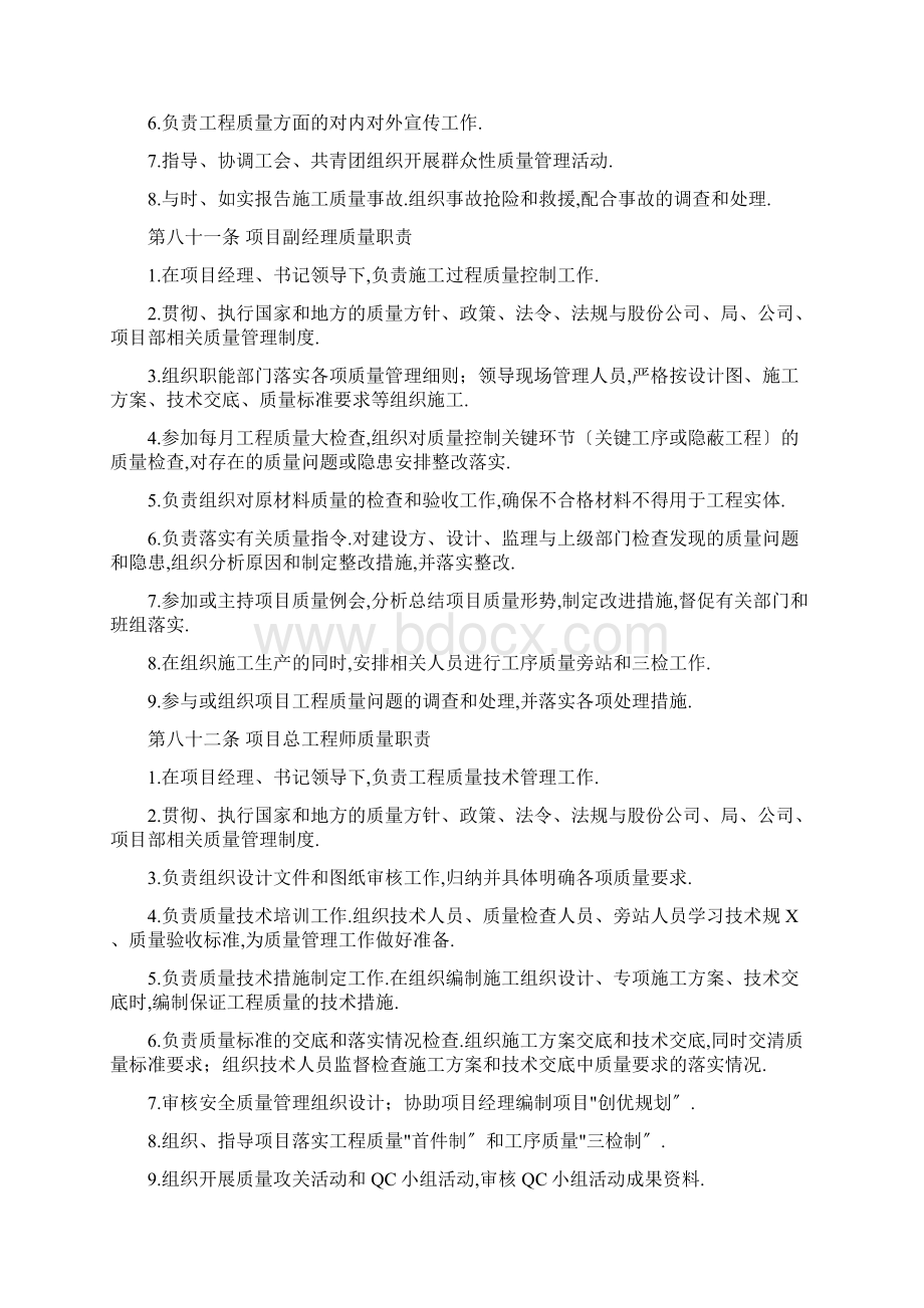 项目部岗位质量职责Word文件下载.docx_第2页