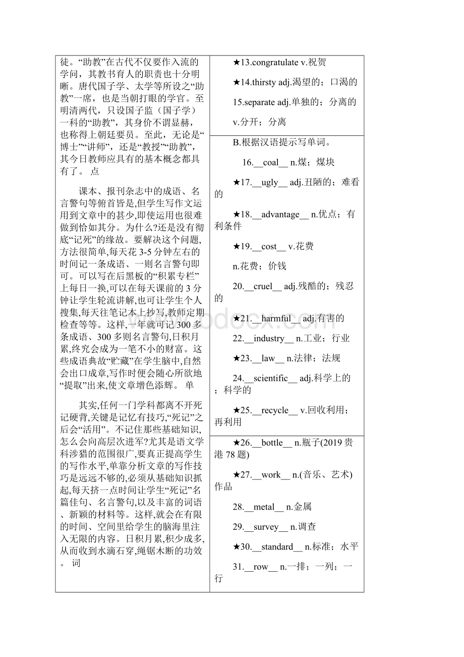 9年级全 Units 1314word文档资料.docx_第2页