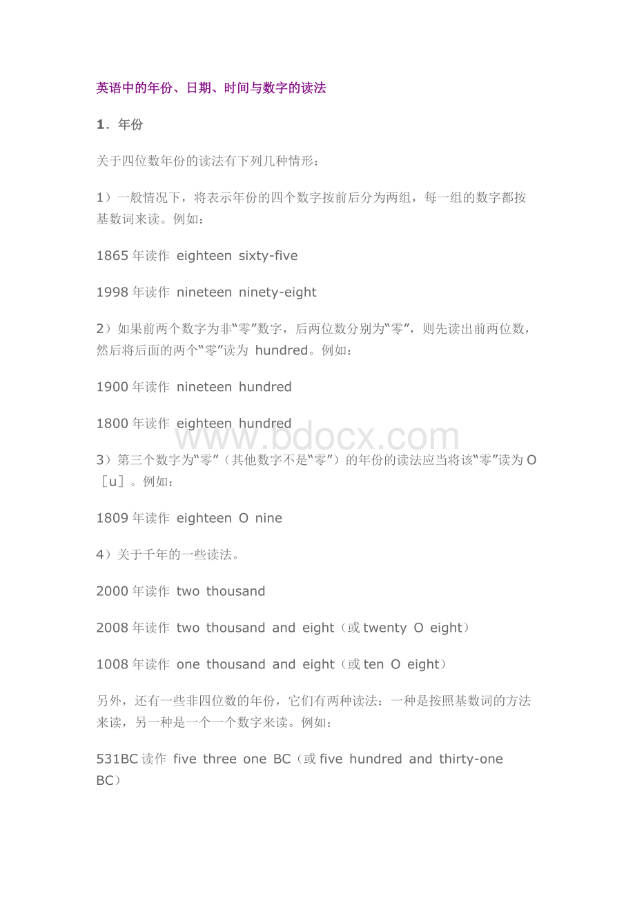 英语中的年份、日期、时间与数字的读法.pdf_第1页