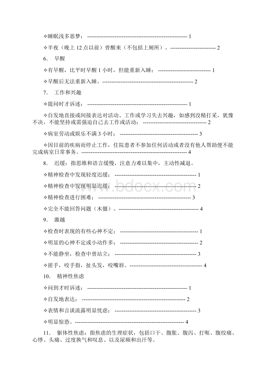 参考临床常用心理测量量表Word格式文档下载.docx_第2页