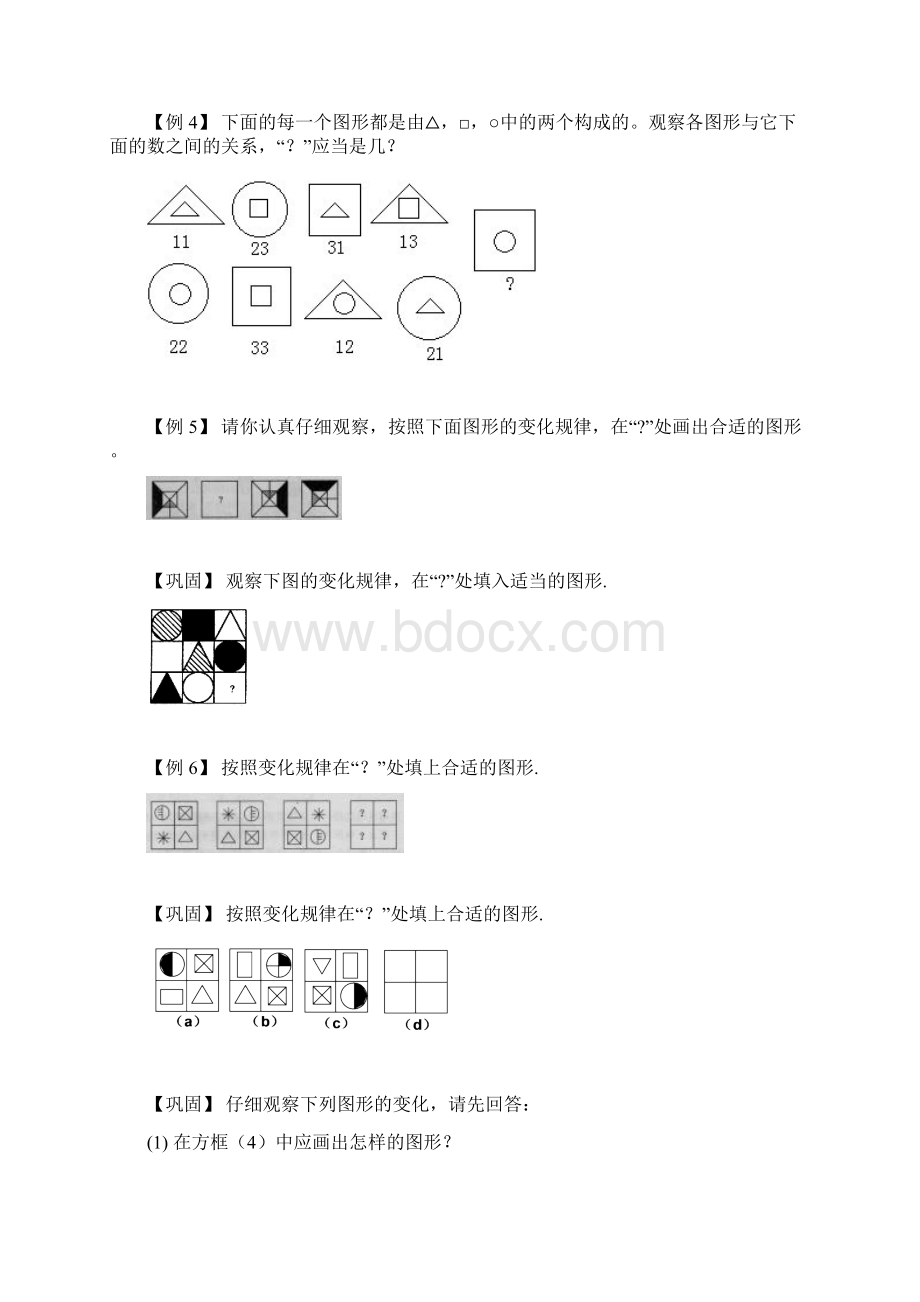 三年级奥数杂题图形规律B级学生版文档格式.docx_第3页