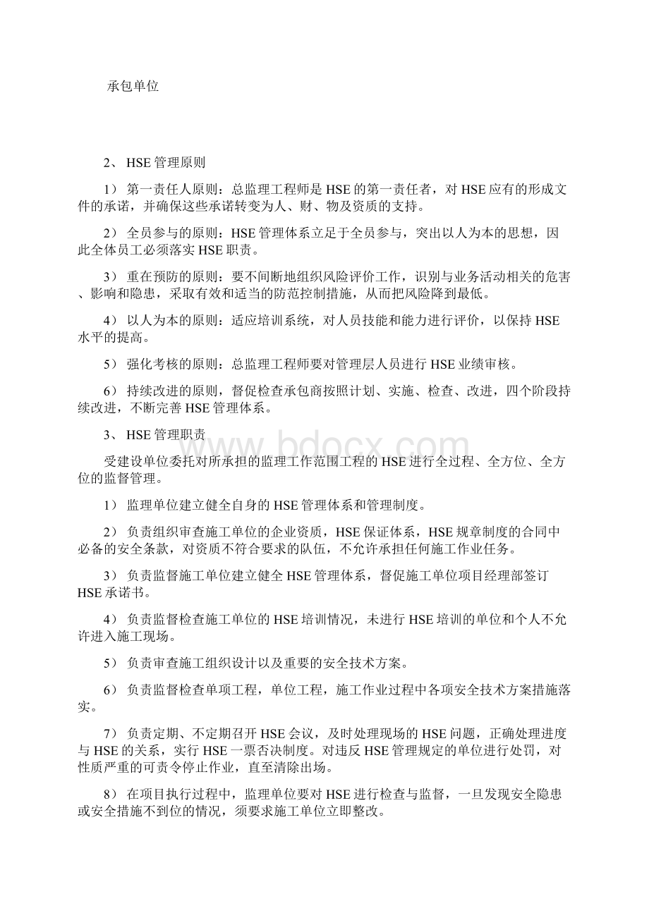 HSE管理策划书.docx_第3页