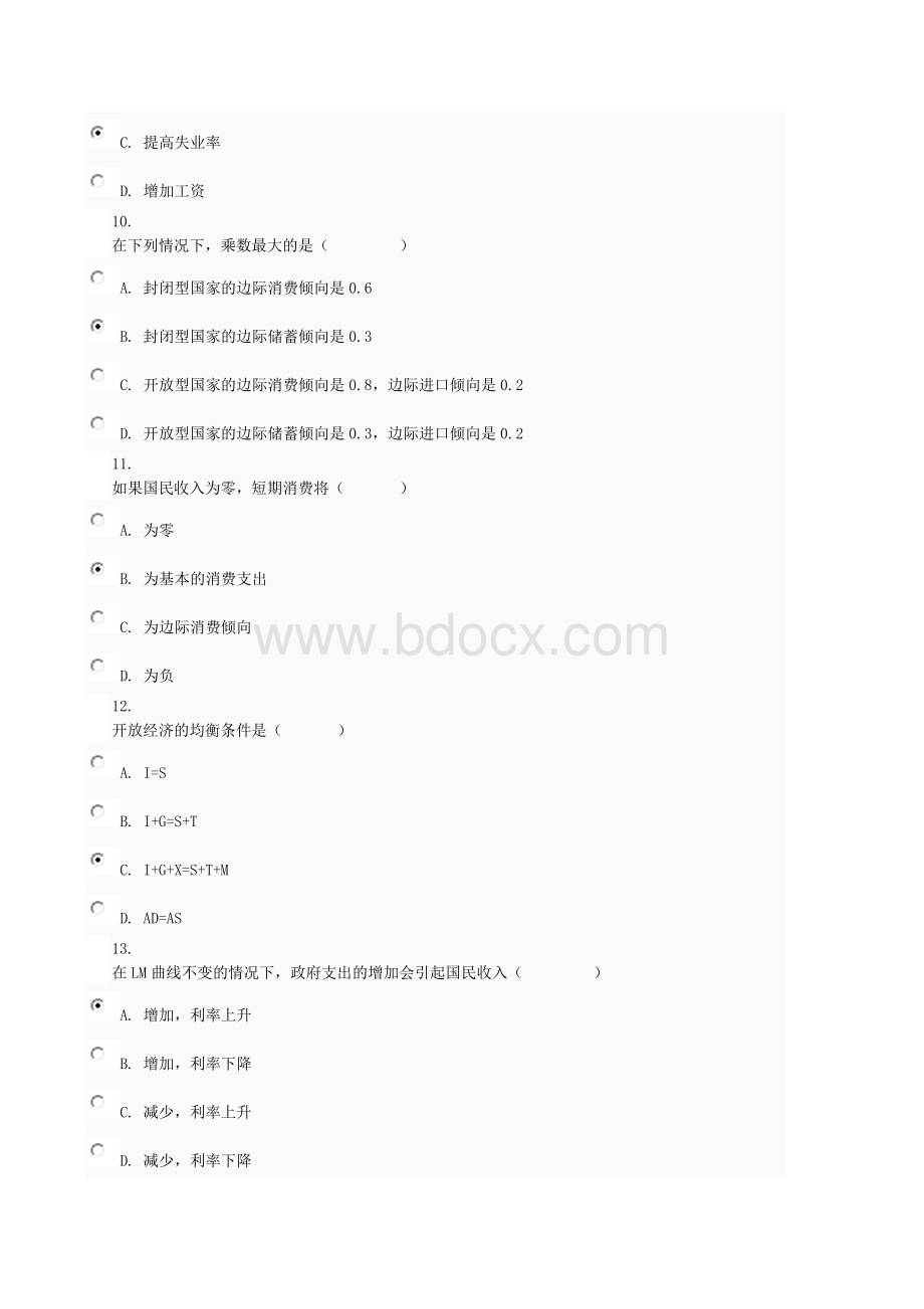 电大西方经济学本科网上作业06任务017Word文档下载推荐.docx_第3页