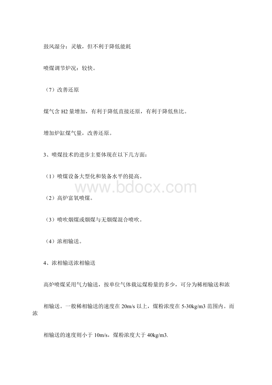 喷煤知识点良心出品必属精品Word下载.docx_第3页