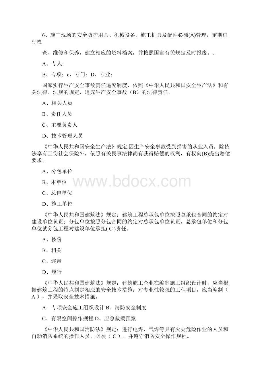 施工工地关于安全试题Word格式.docx_第2页