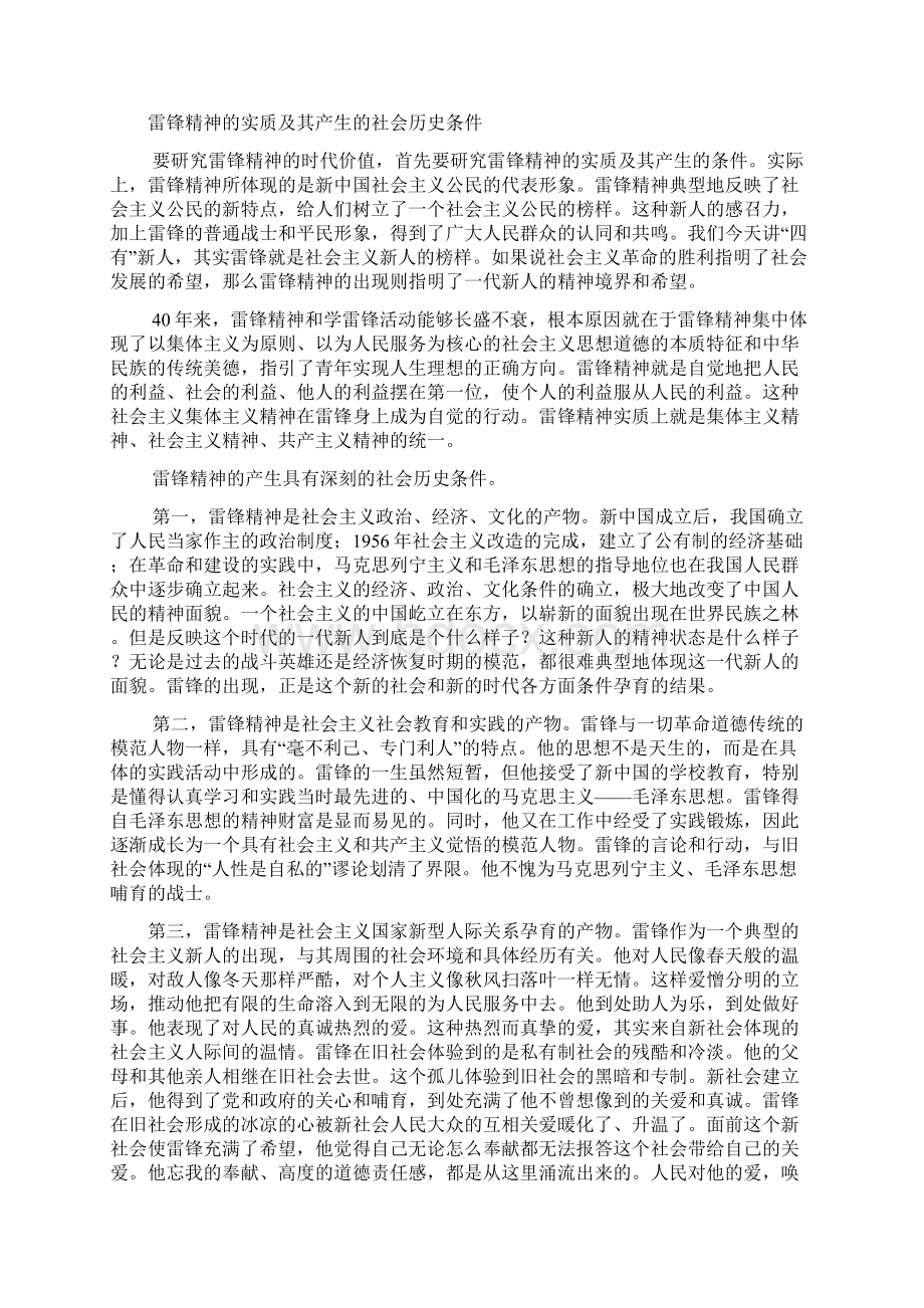 雷锋精神的当代的价值体现.docx_第2页