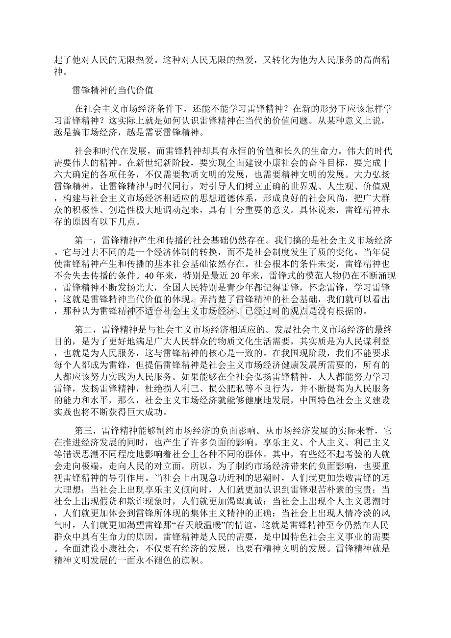 雷锋精神的当代的价值体现.docx_第3页