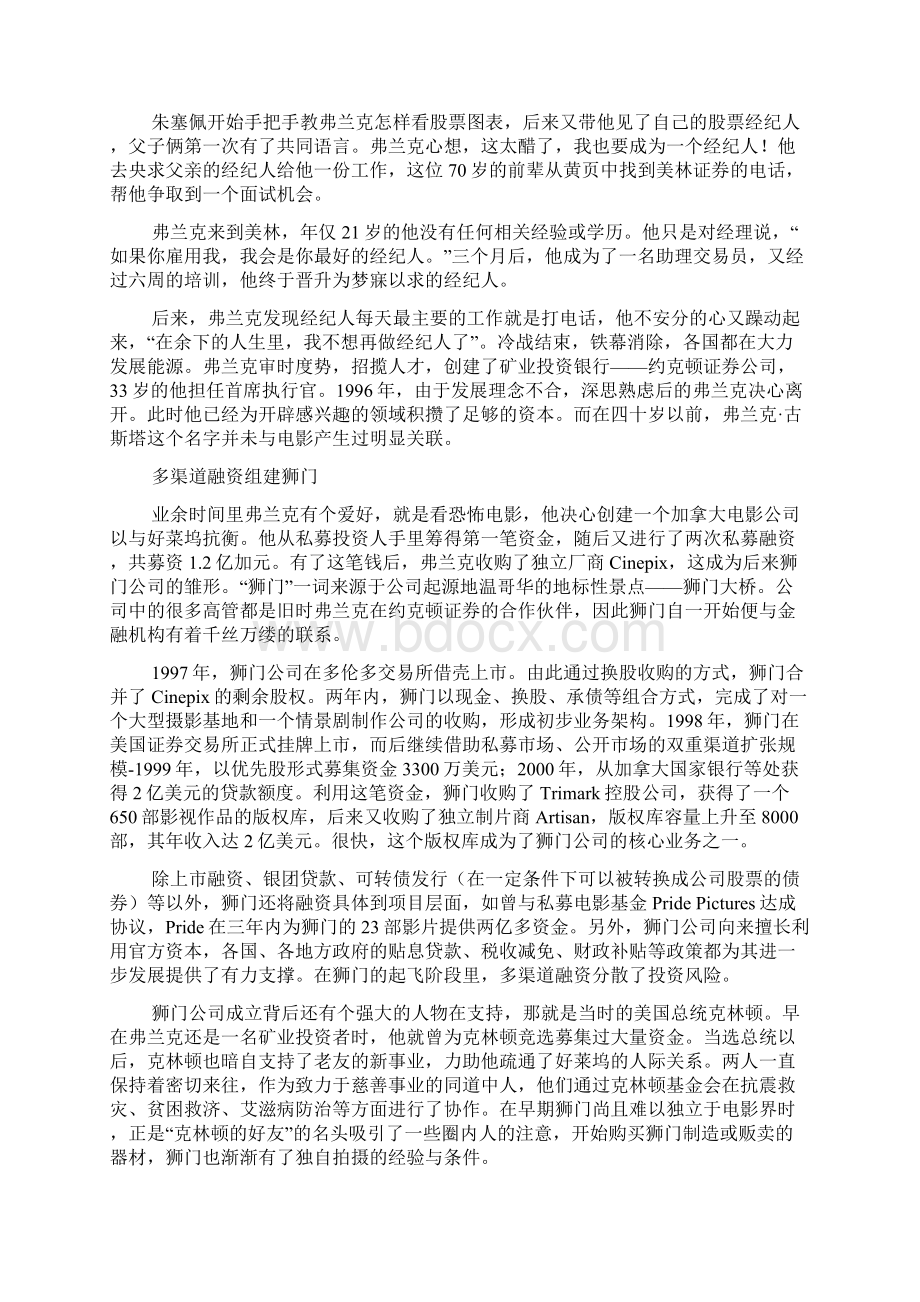 狮门影业好莱坞重口味新贵.docx_第2页