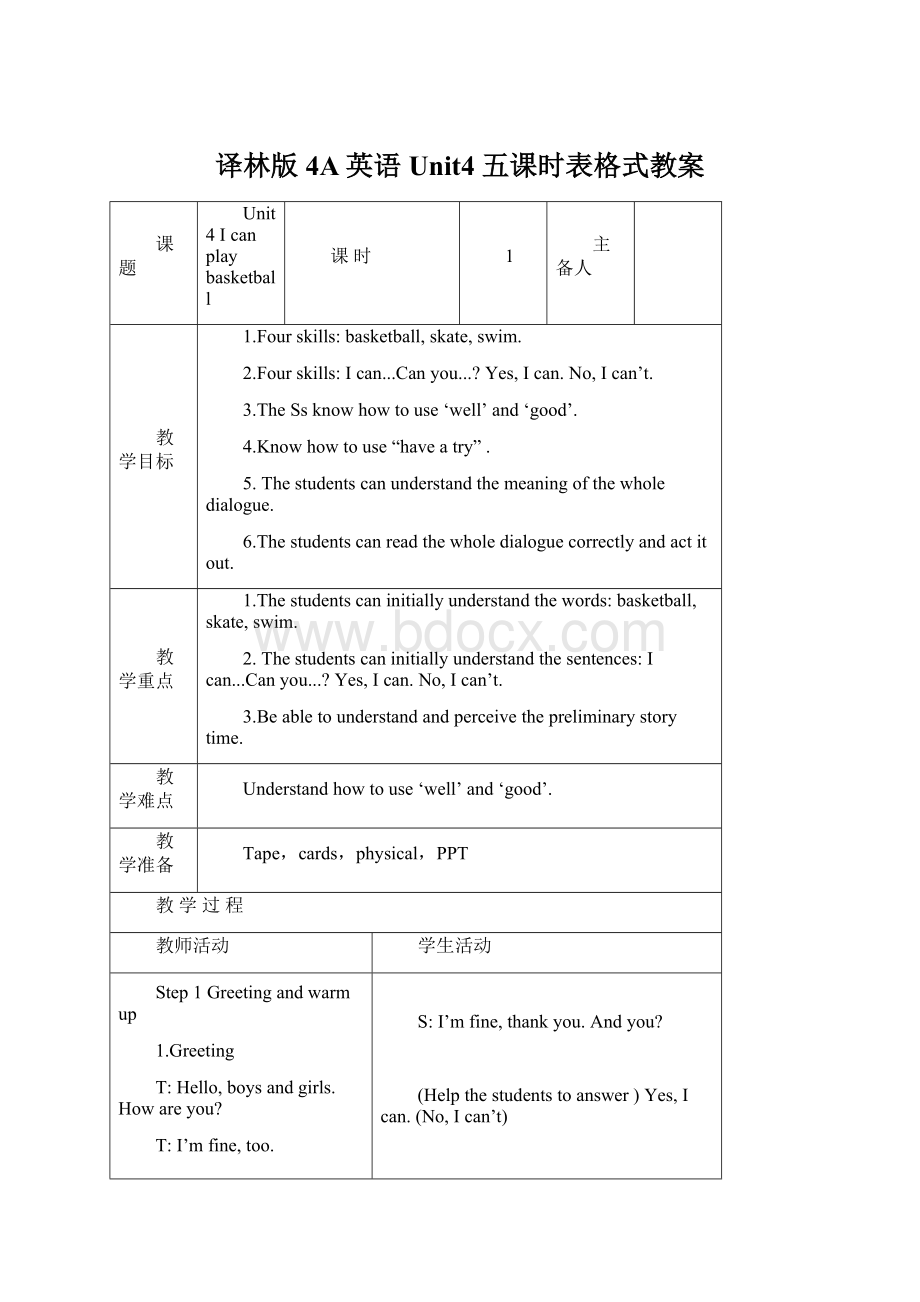 译林版4A英语Unit4 五课时表格式教案Word文档格式.docx