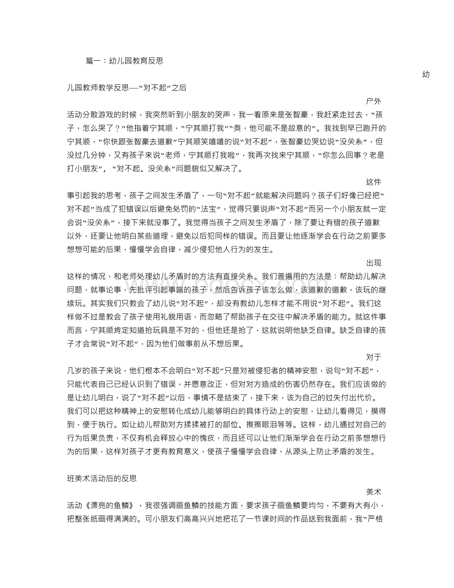 幼儿园教育教学反思.doc_第1页