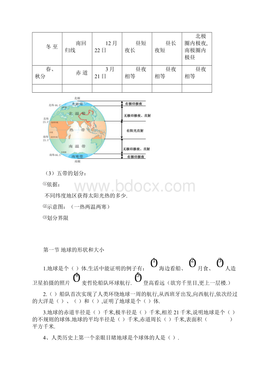 最新人教版地理七年级上册知识点总结Word文件下载.docx_第3页