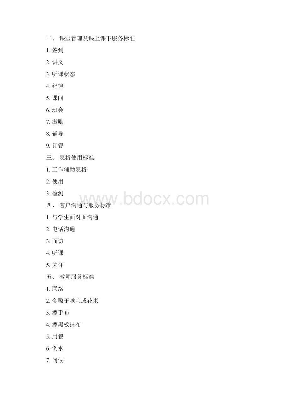 《教育集团分校员工制度手册DOC》23页word版Word文档下载推荐.docx_第2页