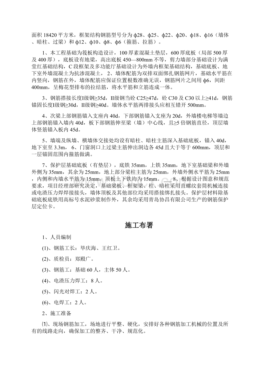 某院研究生公寓钢筋工程施工组织设计方案Word格式.docx_第2页