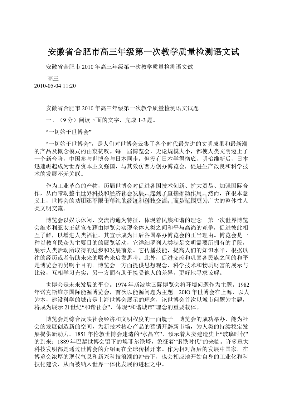 安徽省合肥市高三年级第一次教学质量检测语文试.docx_第1页