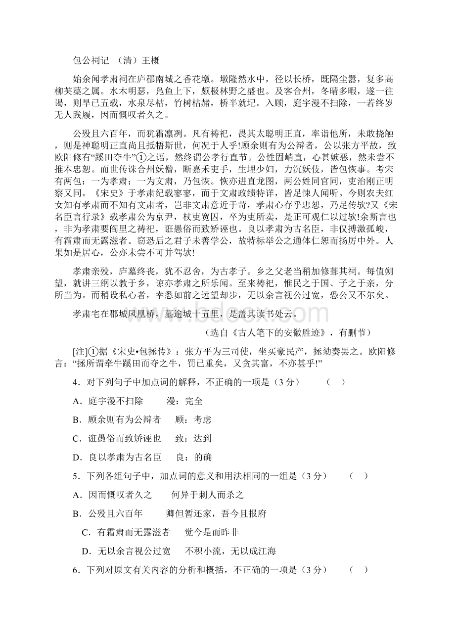 安徽省合肥市高三年级第一次教学质量检测语文试.docx_第3页