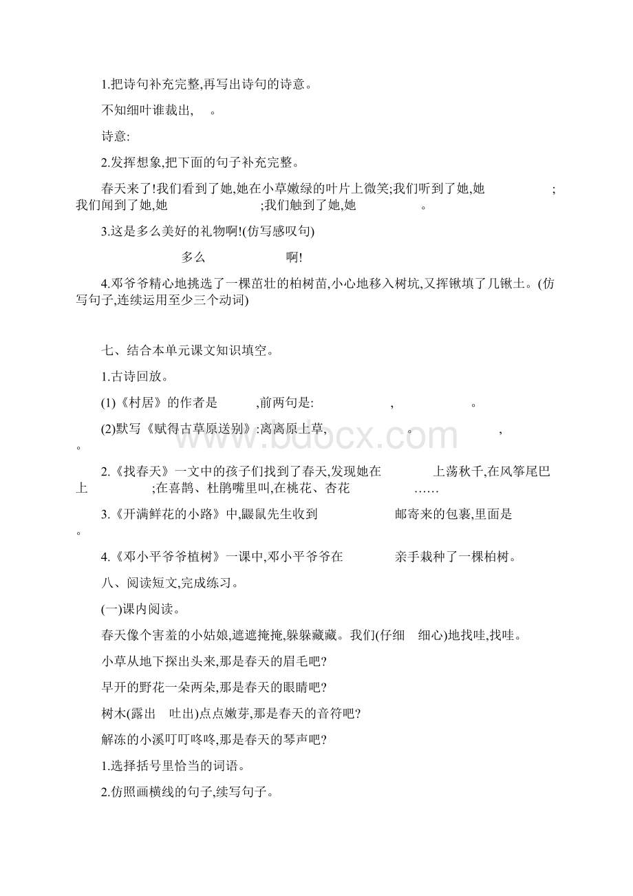 人教部编版语文二年级下册全册单元期中期末试题.docx_第2页